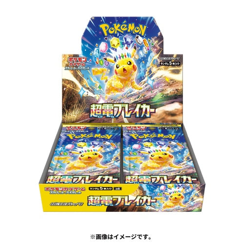 Supercharged Breaker Booster Box - SV8