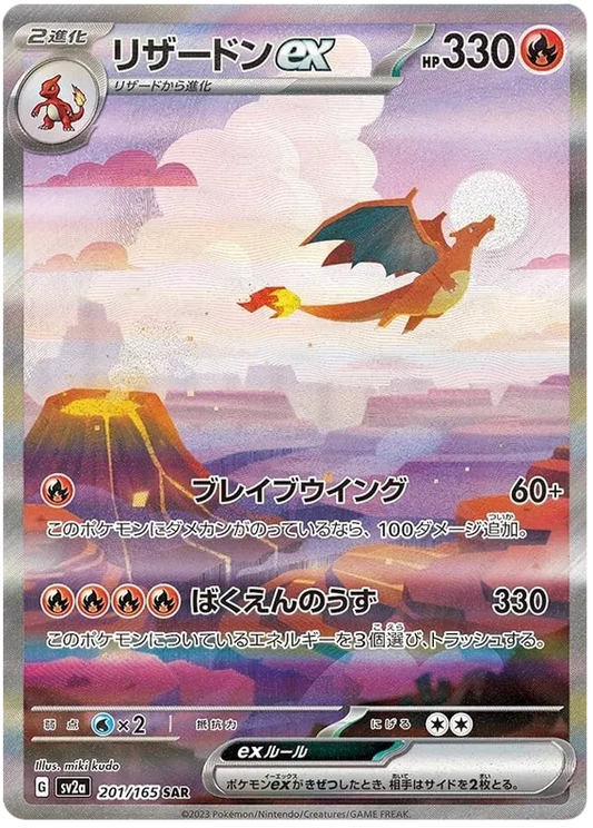 Charizard ex SAR 201/165 - SV2a [NM]