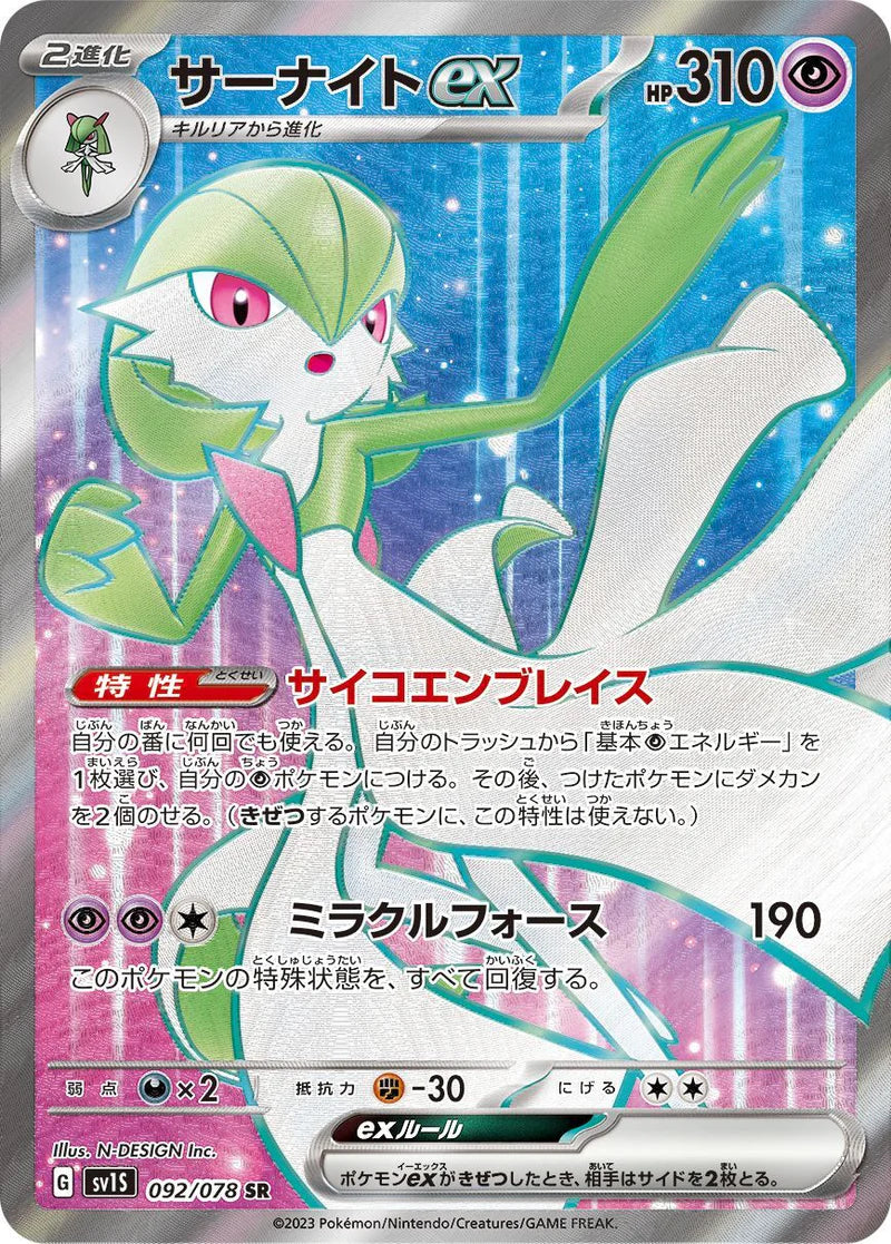 Gardevoir ex SR 092/078 - SV1s [NM]