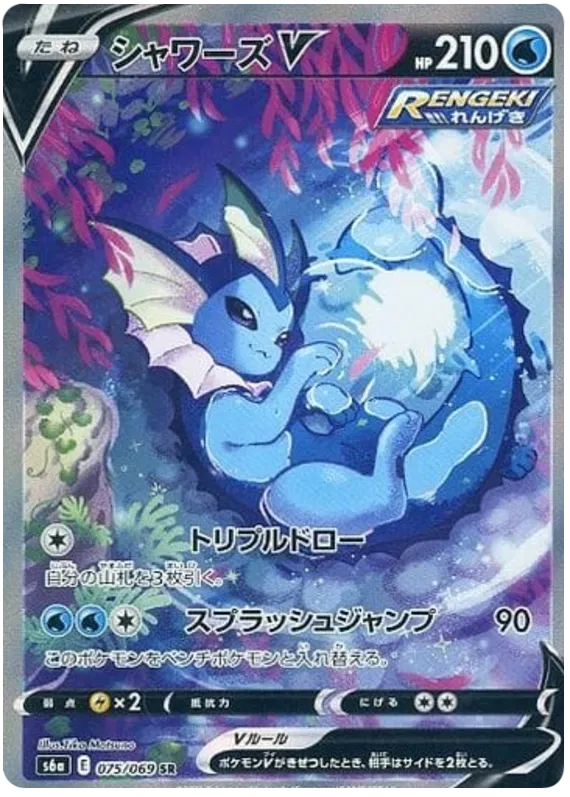 Vaporeon V SR - 075/069 [LP - NM]