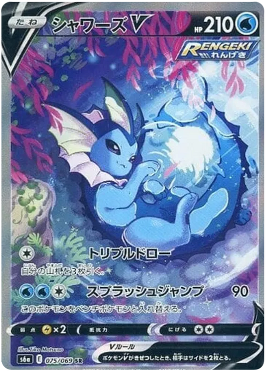 Vaporeon V SR - 075/069 [LP - NM]