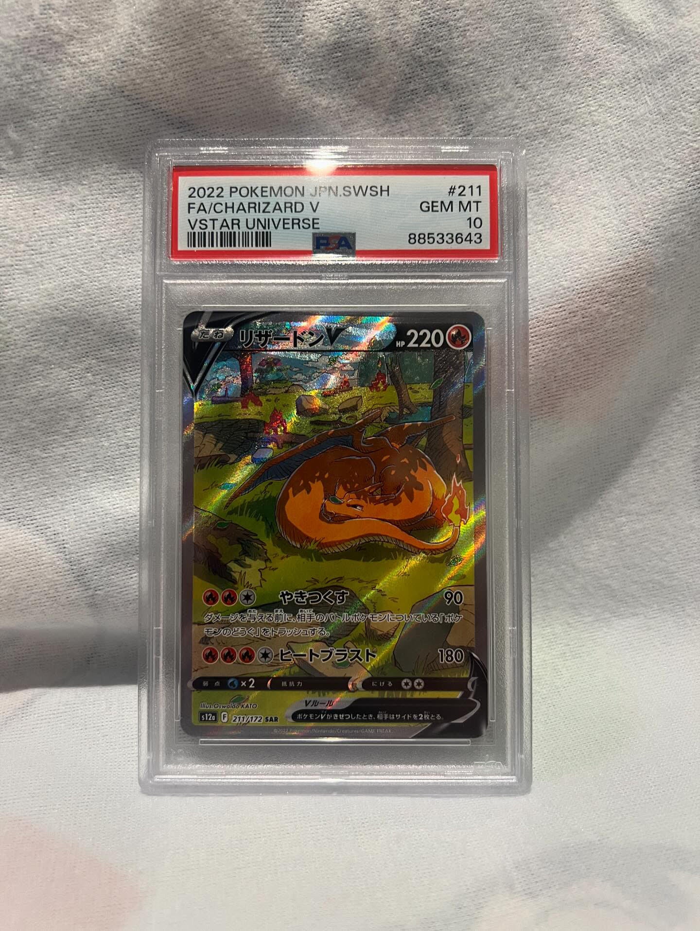 Charizard V SAR PSA 10 - S12a